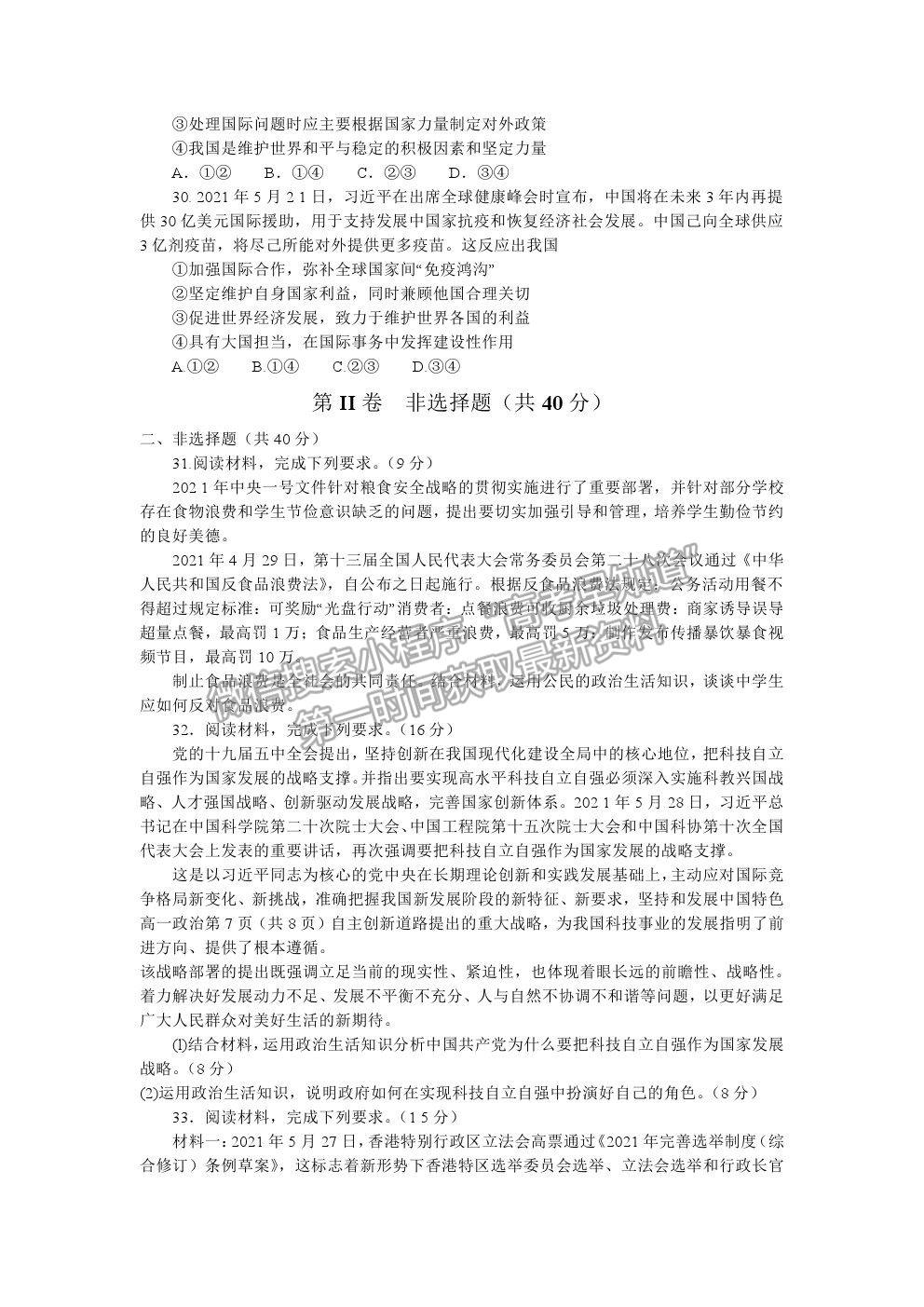 2021河南省南陽市高一下學(xué)期期末質(zhì)量評估政治試卷及答案