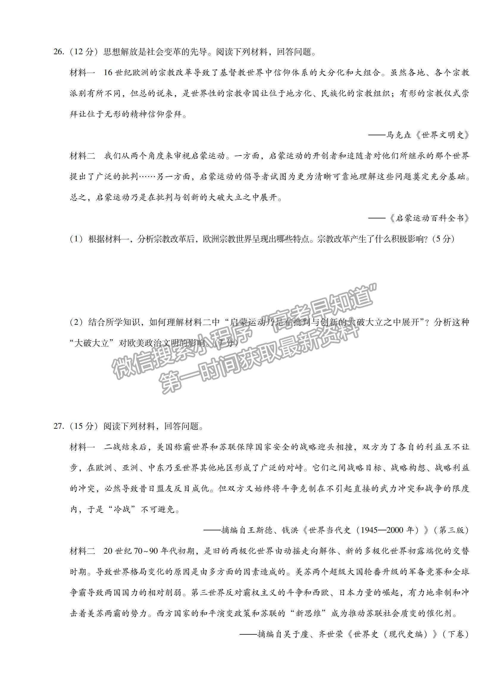 2021云南省尋甸回族彝族自治縣民族中學高一下學期第三次月考歷史試卷及答案