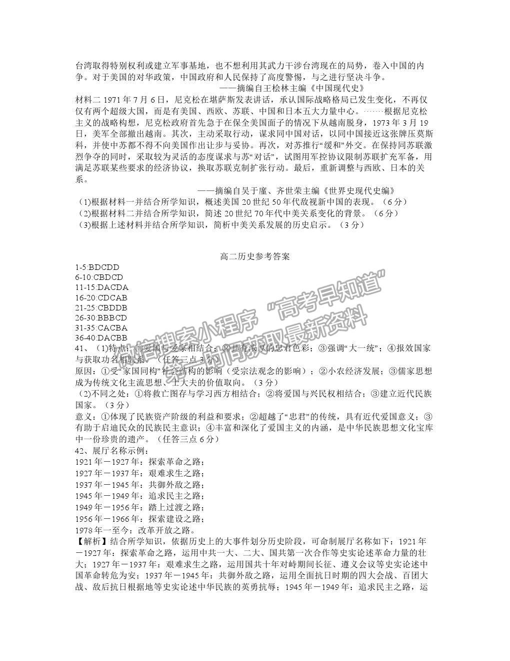 2021河南省南陽市高二下學(xué)期期末質(zhì)量評估歷史試卷及答案