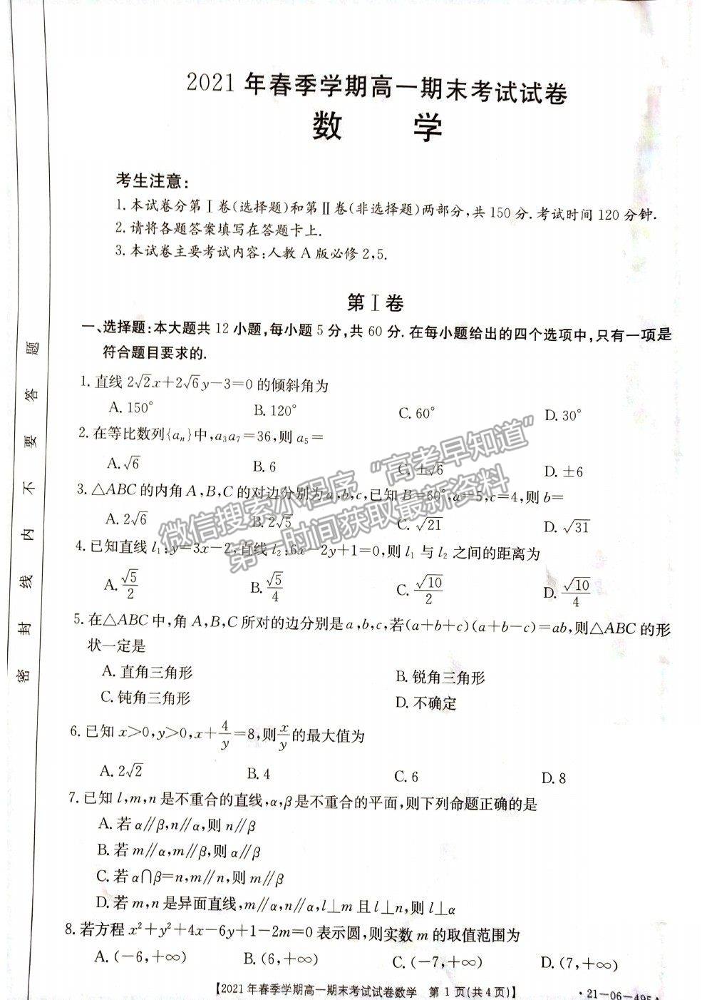 2021貴州省黔西南州高一下學期期末檢測數(shù)學試卷及答案