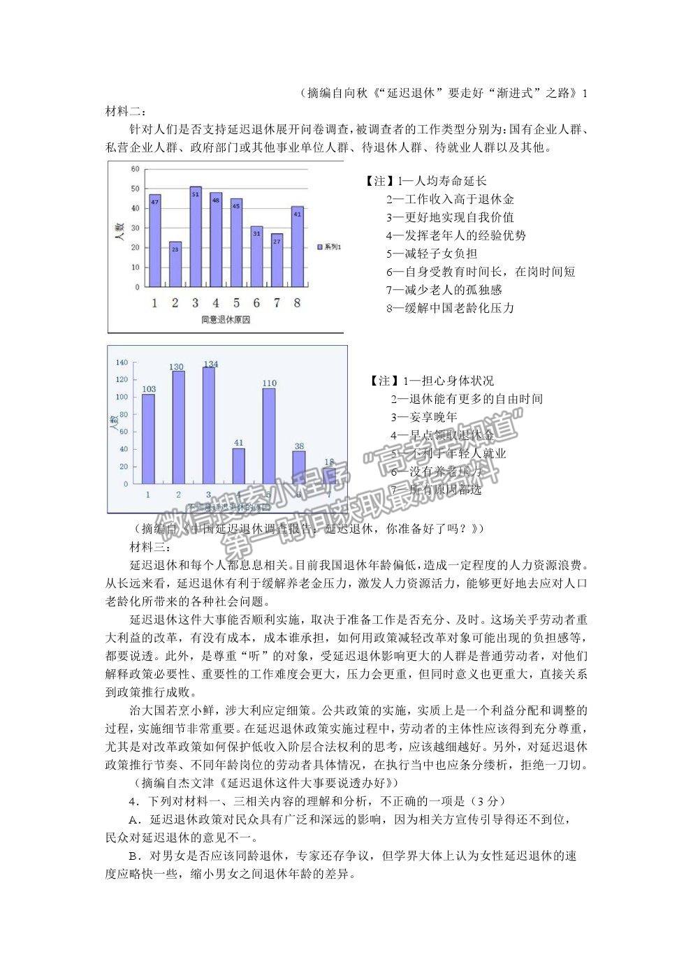 2021河南省南阳市高二下学期期末质量评估语文试卷及答案