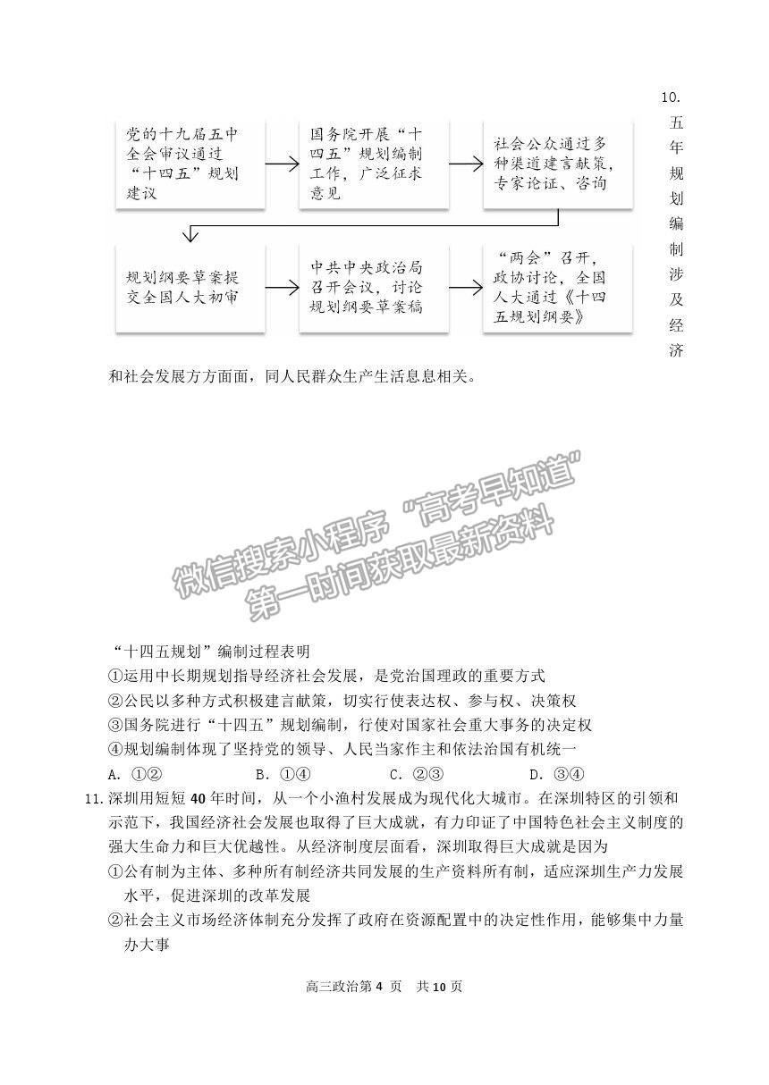 2021北京市延慶區(qū)高考一模政治試卷及答案