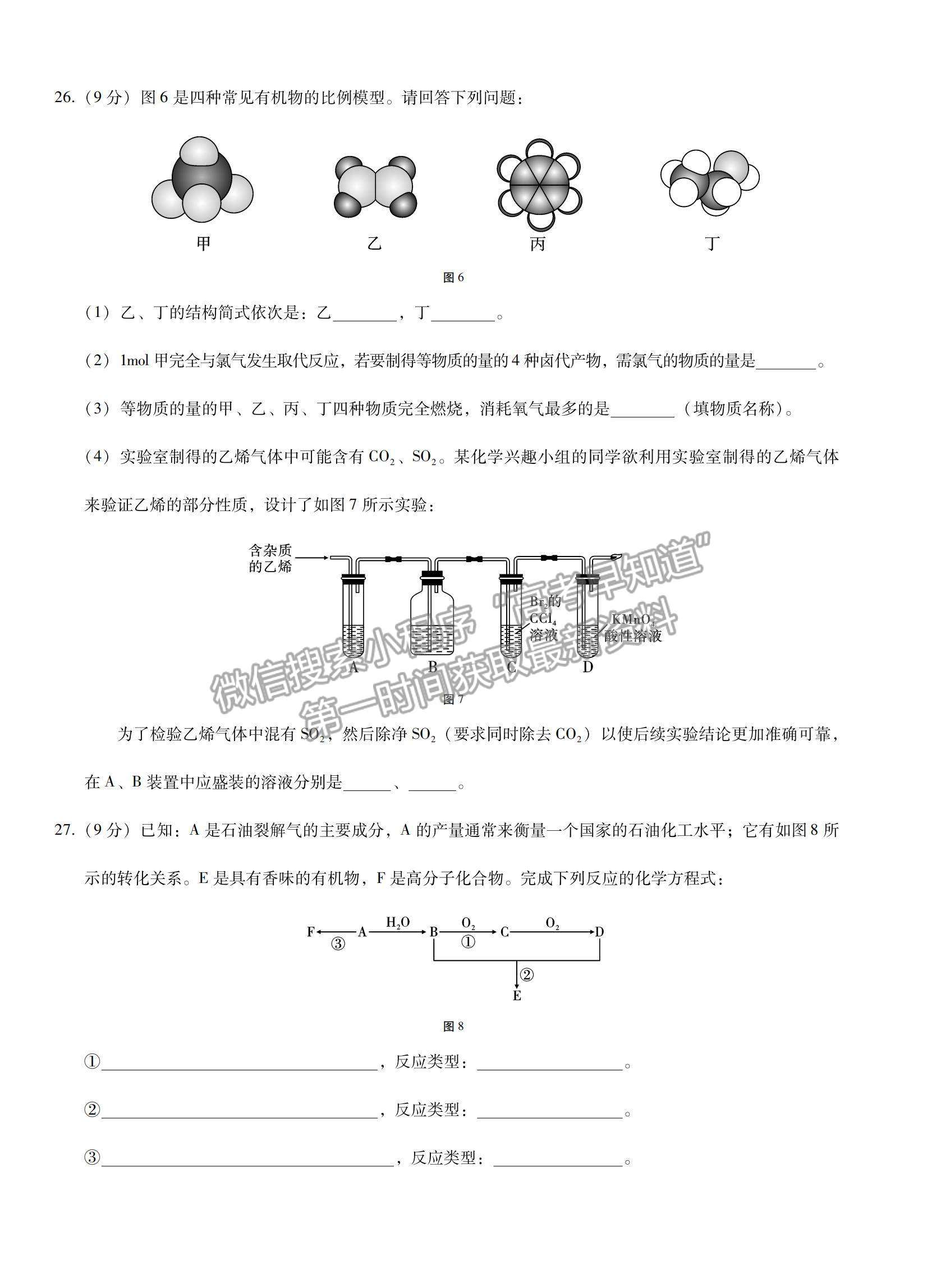 2021云南省尋甸回族彝族自治縣民族中學(xué)高一下學(xué)期第三次月考化學(xué)試卷及答案