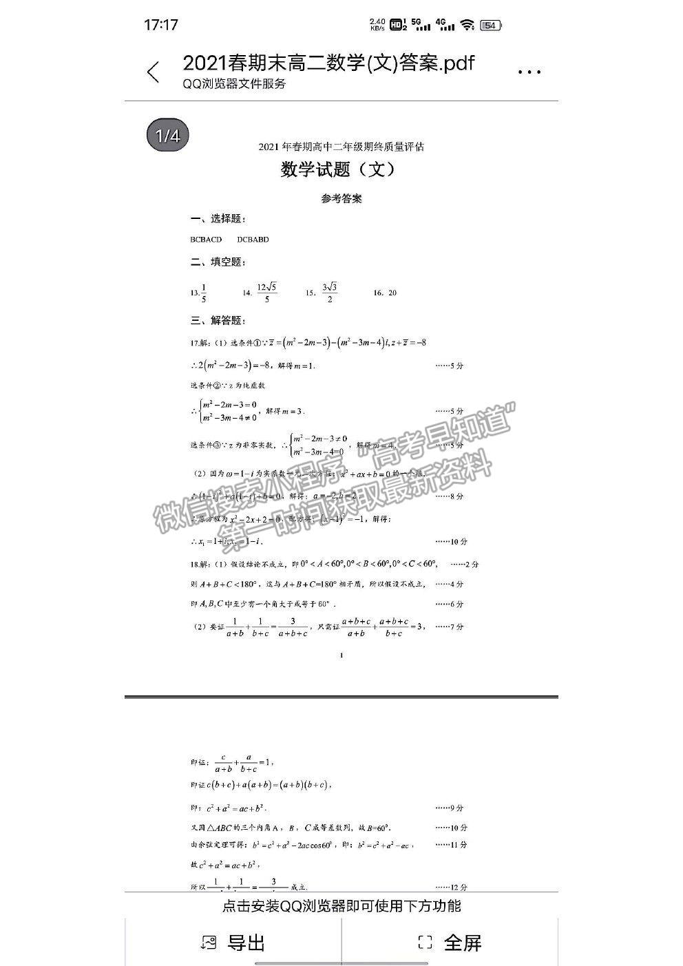 2021河南省南阳市高二下学期期末质量评估文数试卷及答案