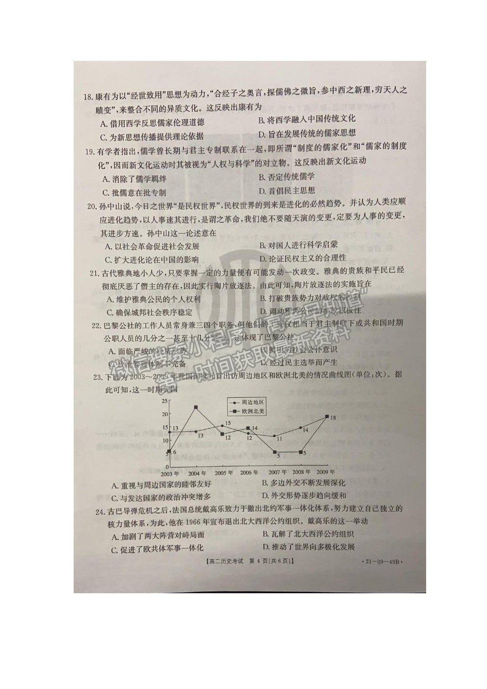 2021呼和浩特市和林縣和林格爾縣一中高二上學(xué)期第一次月考?xì)v史試卷及答案