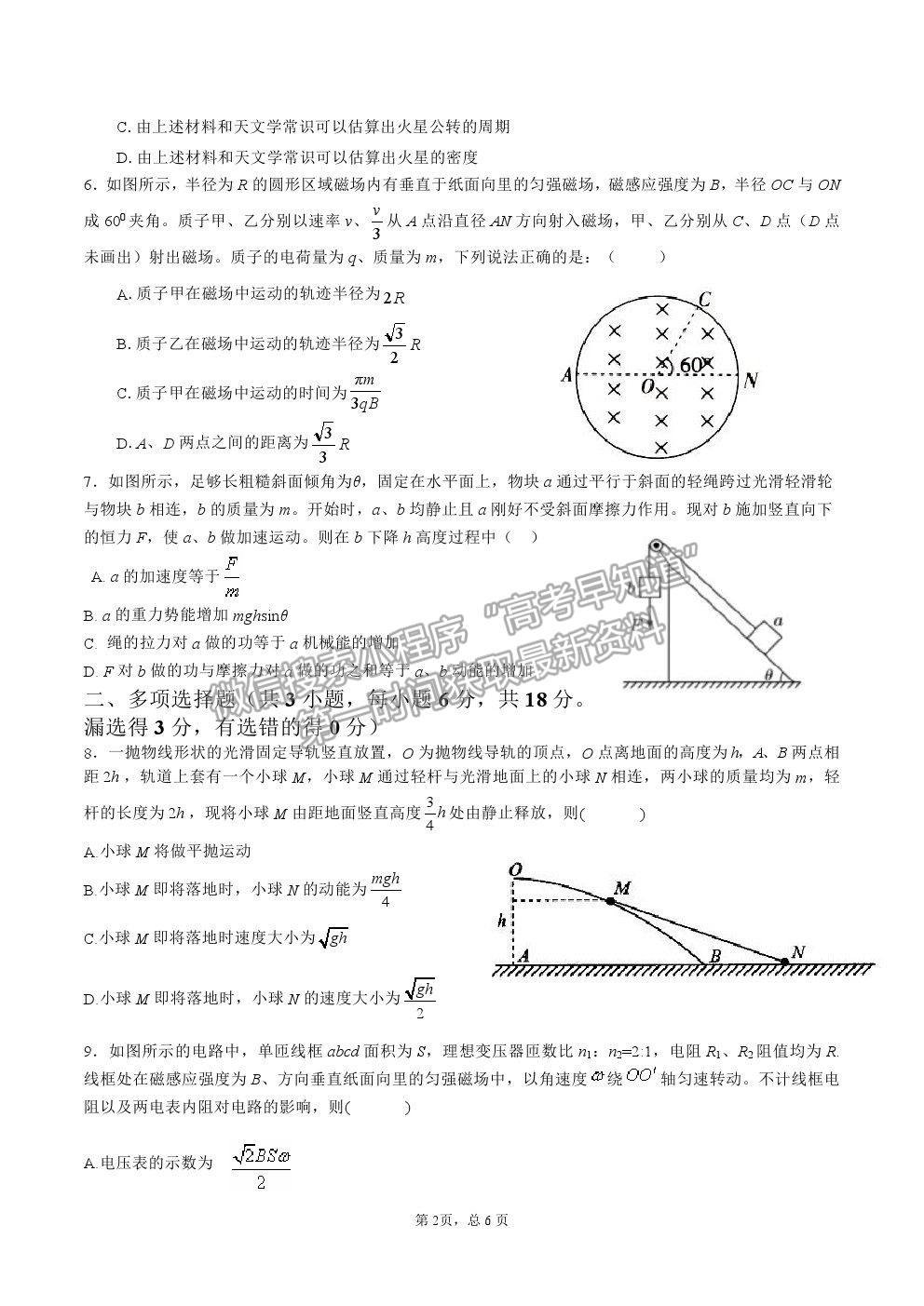 2021廣東省揭陽(yáng)普寧二中高三下學(xué)期適應(yīng)性考試（一）物理試卷及答案