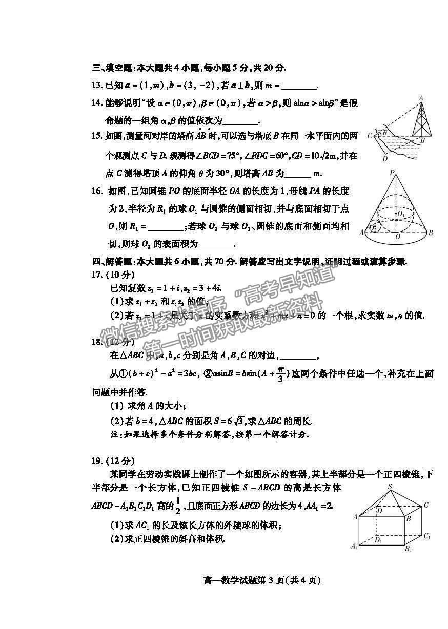 2021濰坊市高一下學(xué)期期末考試數(shù)學(xué)試卷及答案