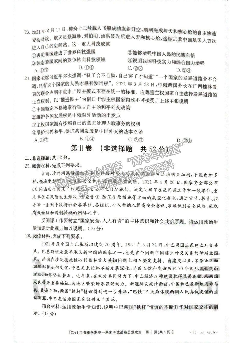 2021貴州省黔西南州高一下學(xué)期期末檢測政治試卷及答案