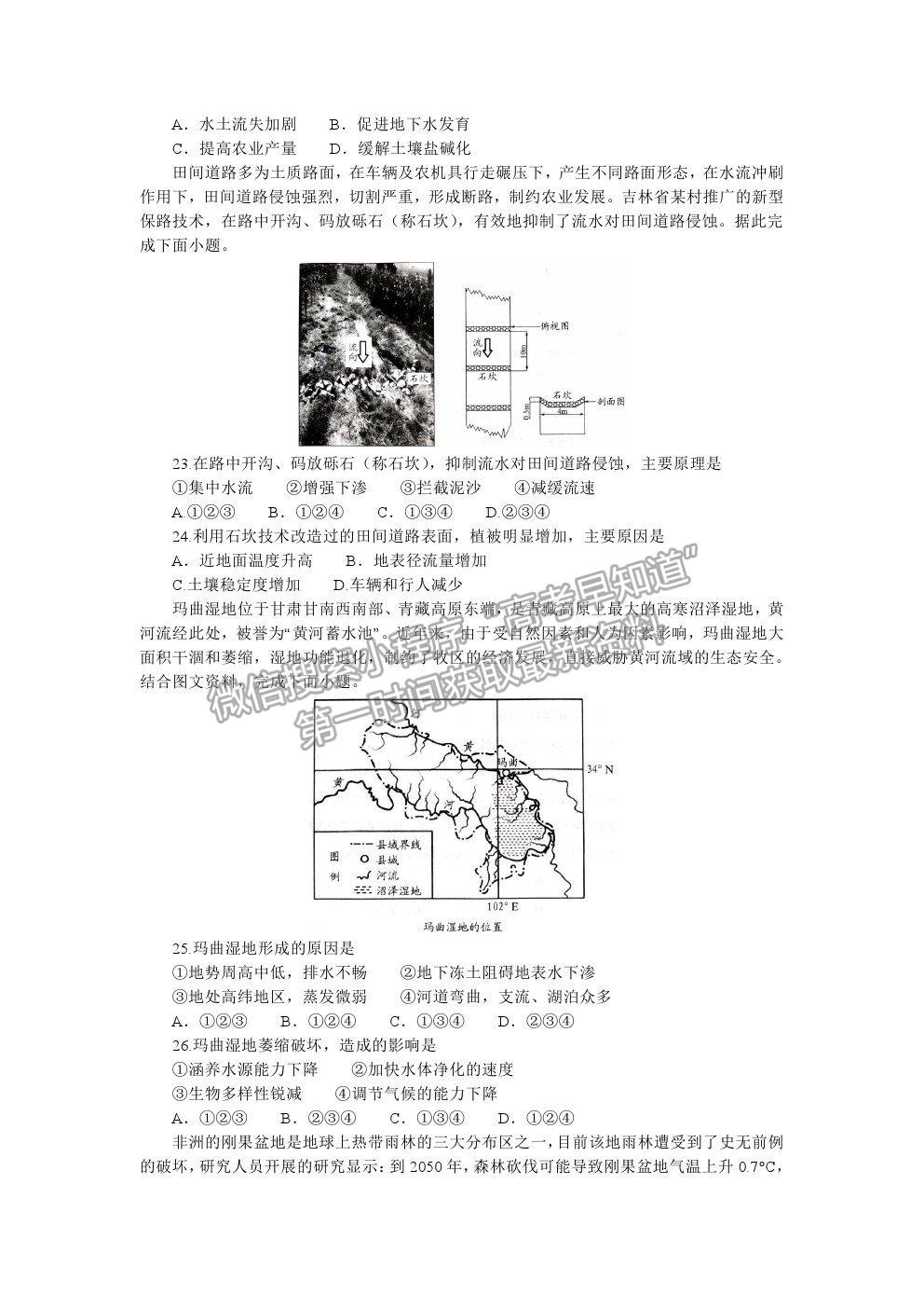 2021河南省南阳市高一下学期期末质量评估地理试卷及答案