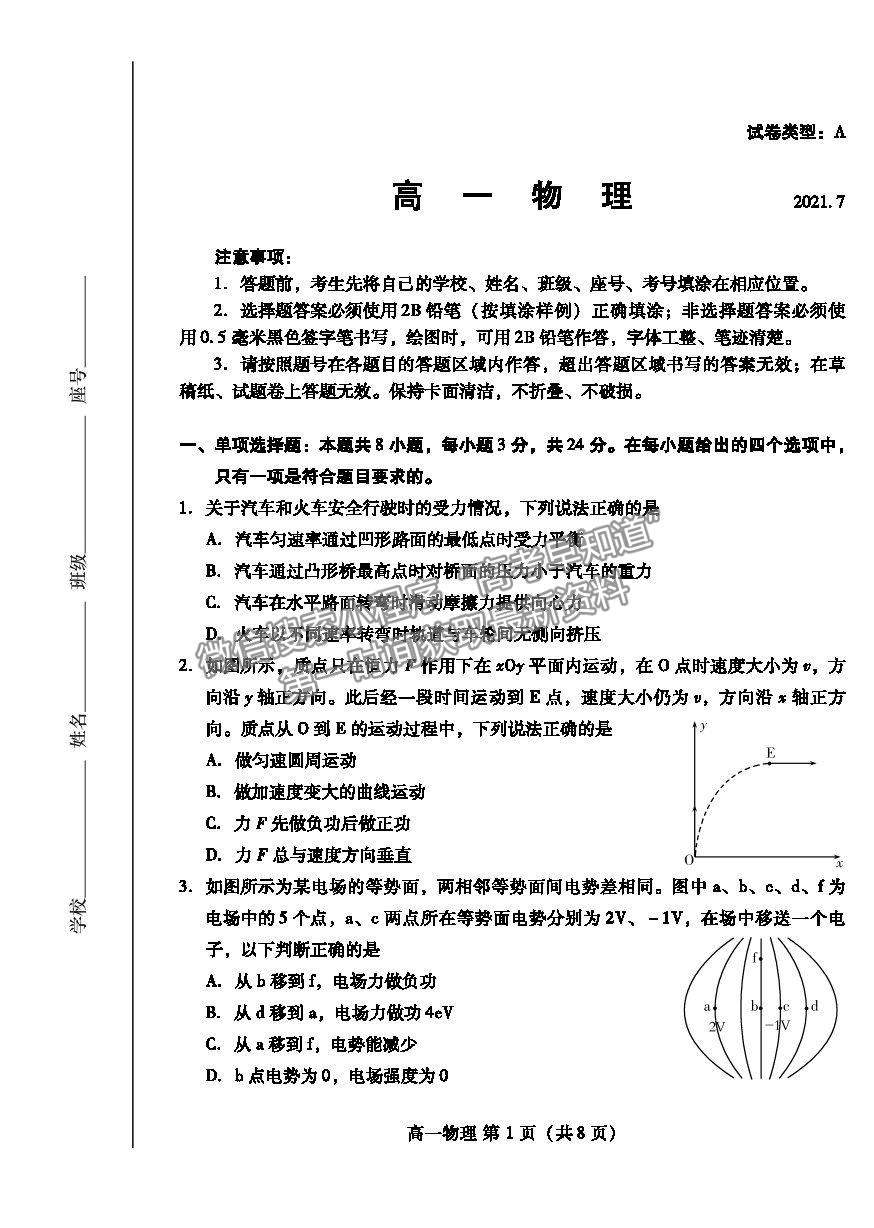 2021濰坊市高一下學(xué)期期末考試物理試卷及答案