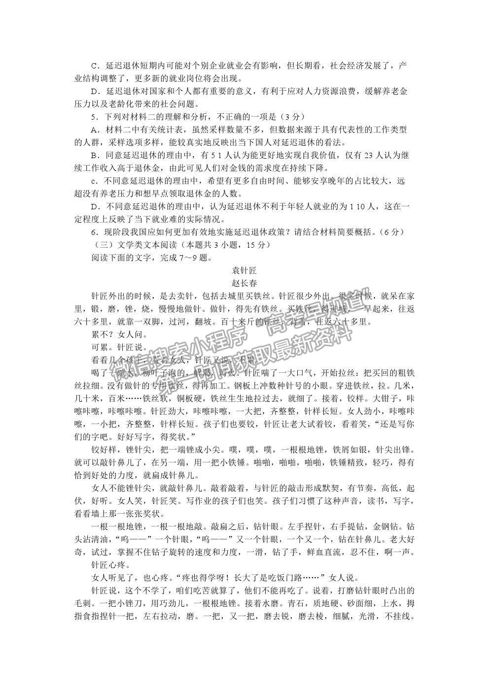 2021河南省南阳市高二下学期期末质量评估语文试卷及答案