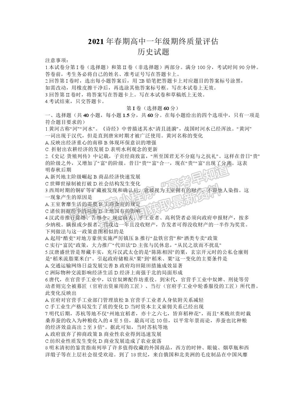 2021河南省南陽市高一下學(xué)期期末質(zhì)量評估歷史試卷及答案