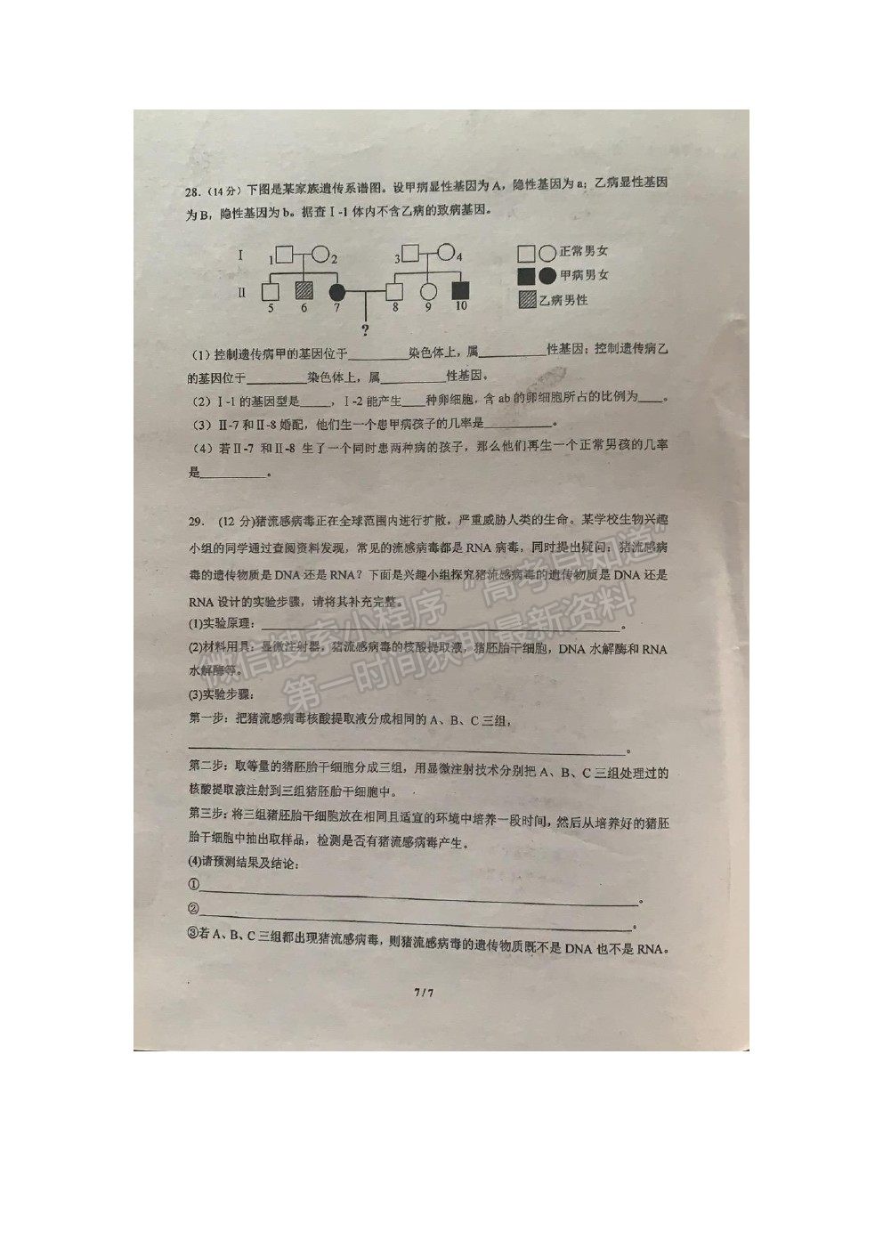 2021廣東省順德市李兆基中學(xué)高一下學(xué)期期中考試生物試卷及答案