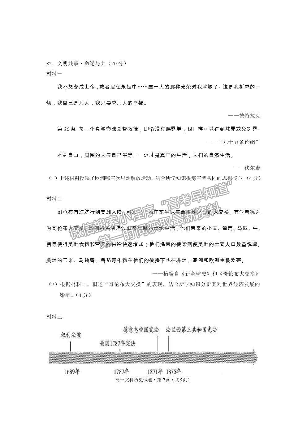 2021云南省麗江市高一下學(xué)期期末教學(xué)質(zhì)量監(jiān)測(cè)歷史試卷及答案