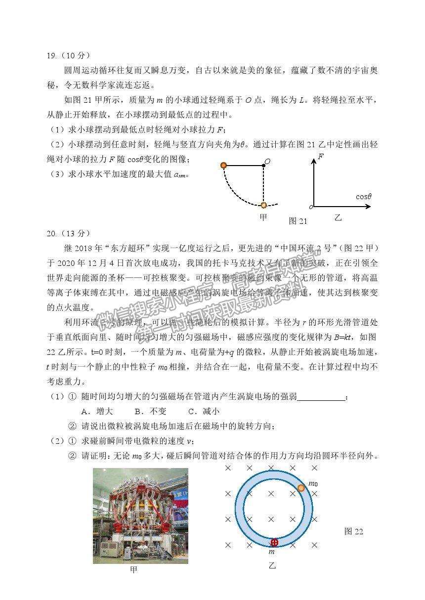 2021北京市延慶區(qū)高考一模物理試卷及答案