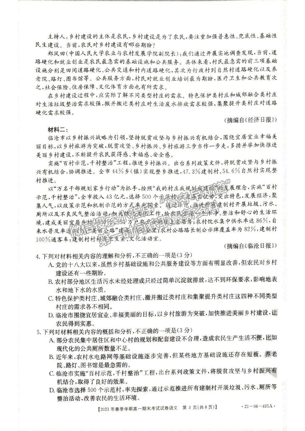 2021貴州省黔西南州高一下學(xué)期期末檢測語文試卷及答案