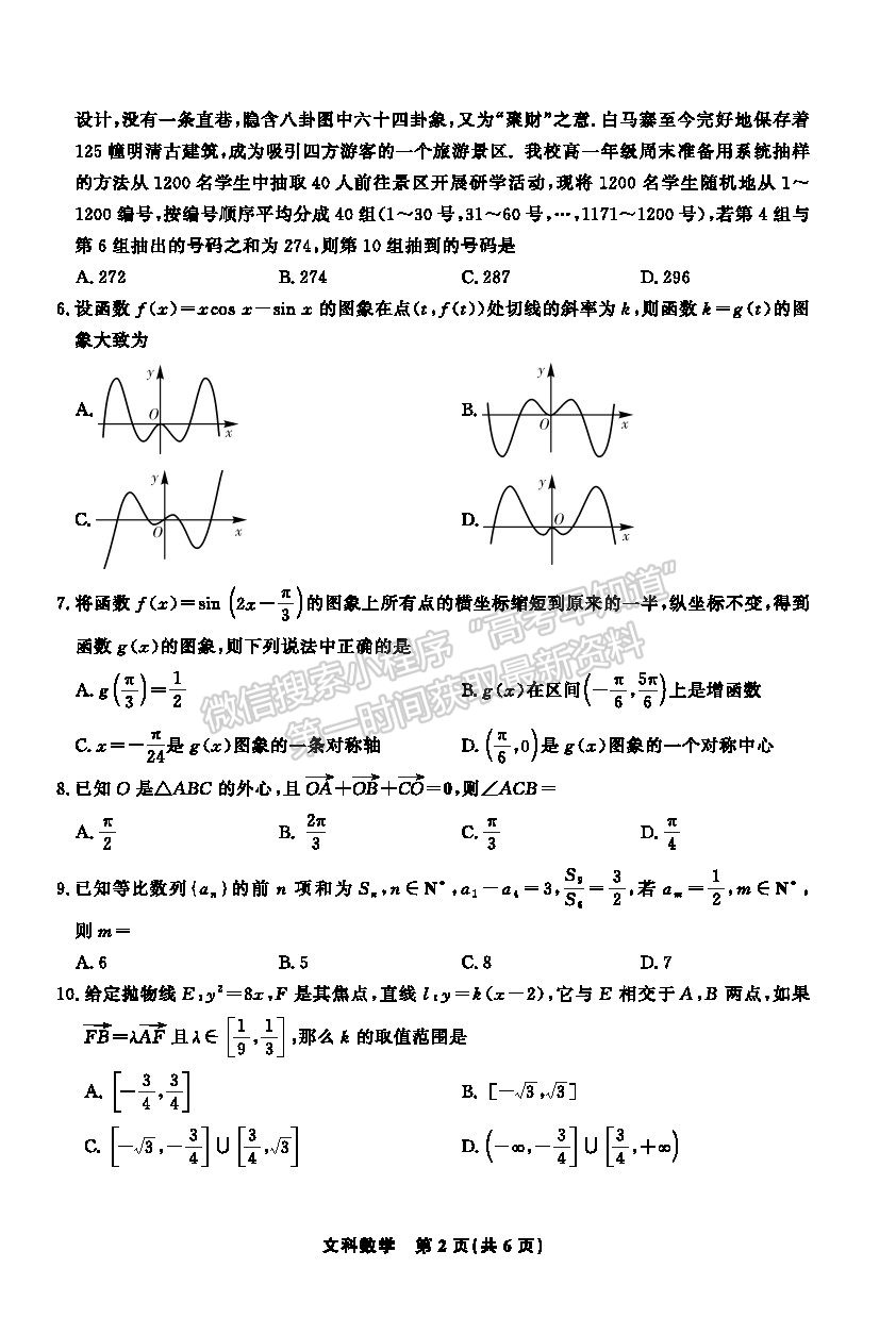 2022江西智學(xué)聯(lián)盟體高三聯(lián)考文數(shù)試卷及答案