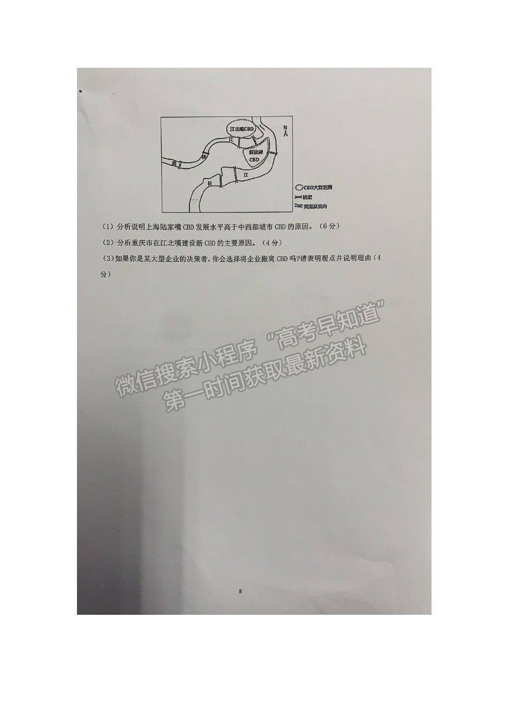 2021廣東省順德市李兆基中學(xué)高一下學(xué)期期中考試地理試卷及答案