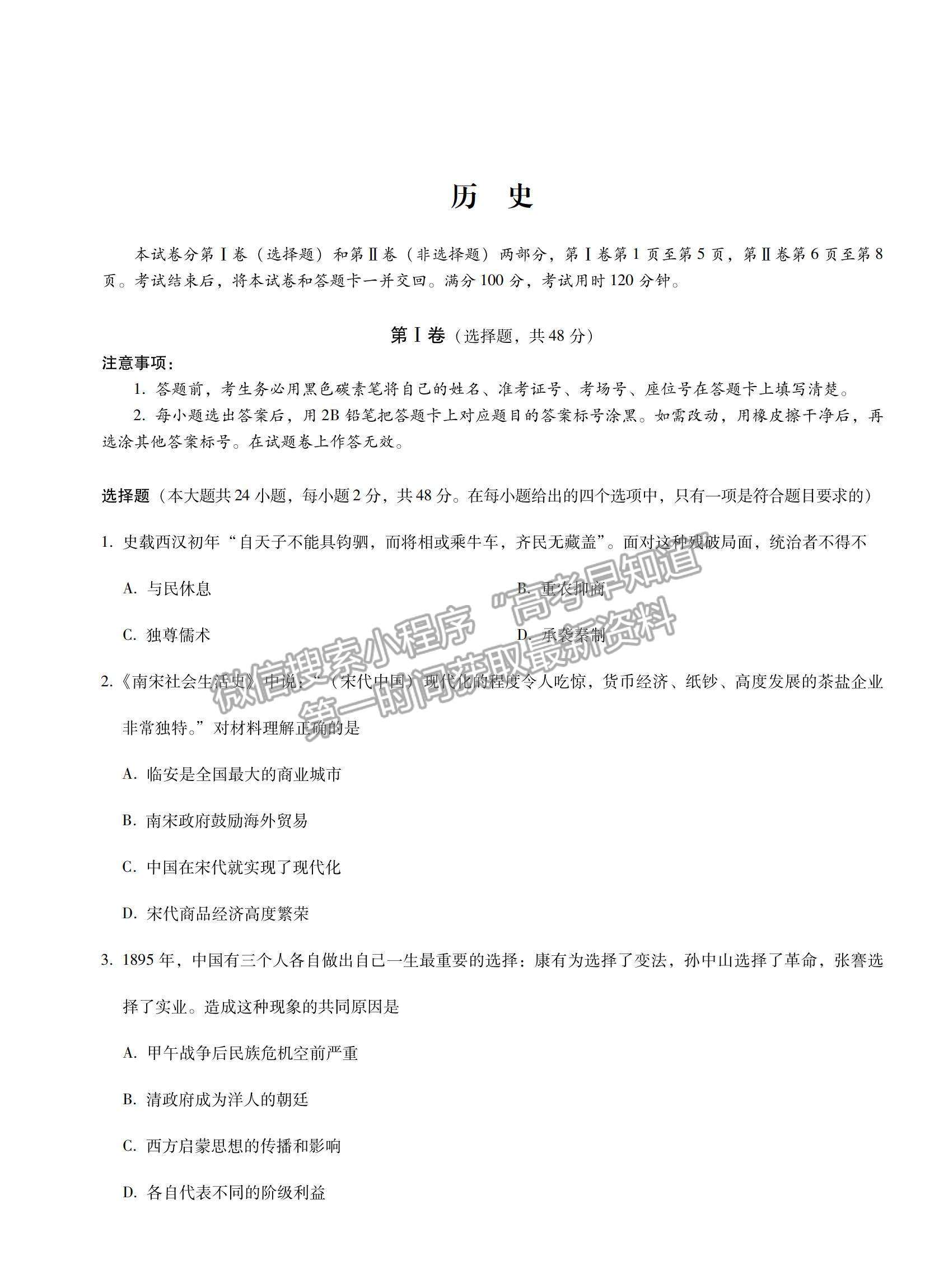 2021云南省尋甸回族彝族自治縣民族中學(xué)高一下學(xué)期第三次月考?xì)v史試卷及答案