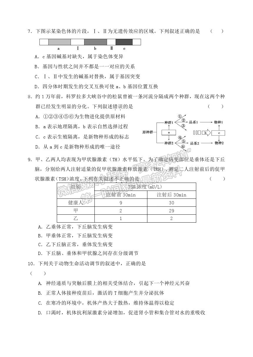 2021北京市延慶區(qū)高考一模生物試卷及答案