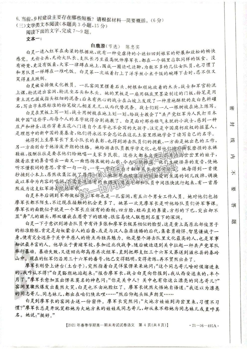 2021貴州省黔西南州高一下學(xué)期期末檢測(cè)語(yǔ)文試卷及答案