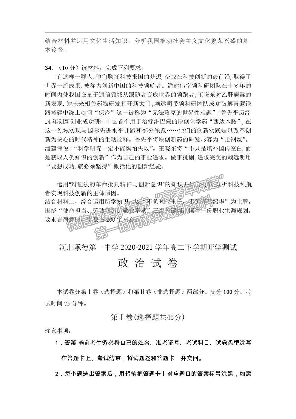 2021河北省承德一中高二下學(xué)期開學(xué)測試政治試卷及答案