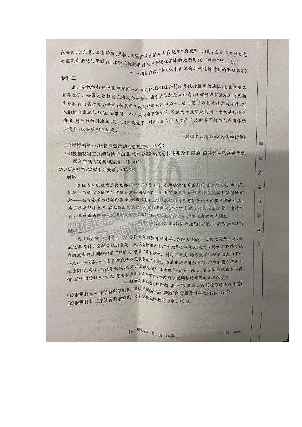 2021呼和浩特市和林縣和林格爾縣一中高二上學(xué)期第一次月考歷史試卷及答案