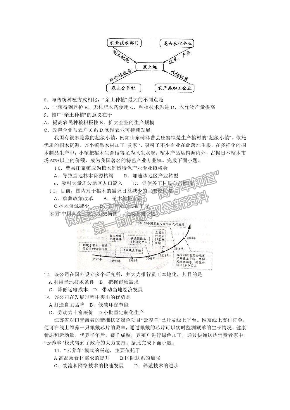 2021河南省南陽市高一下學(xué)期期末質(zhì)量評估地理試卷及答案