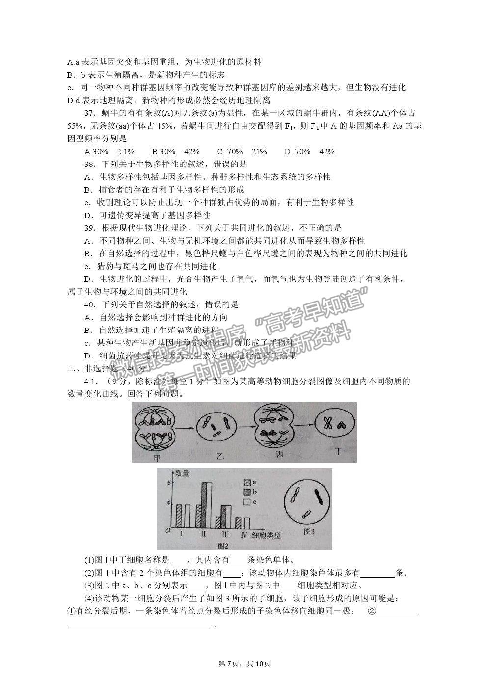 2021河南省南陽市高一下學(xué)期期末質(zhì)量評(píng)估生物試卷及答案