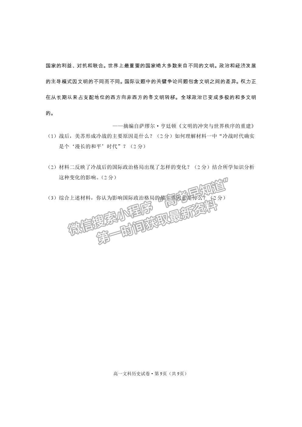 2021云南省麗江市高一下學(xué)期期末教學(xué)質(zhì)量監(jiān)測(cè)歷史試卷及答案