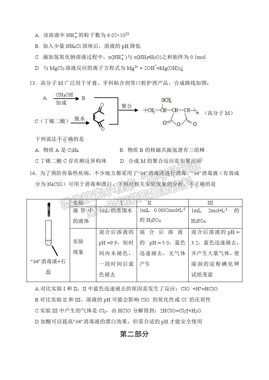 2021北京市延慶區(qū)高考一?；瘜W試卷及答案