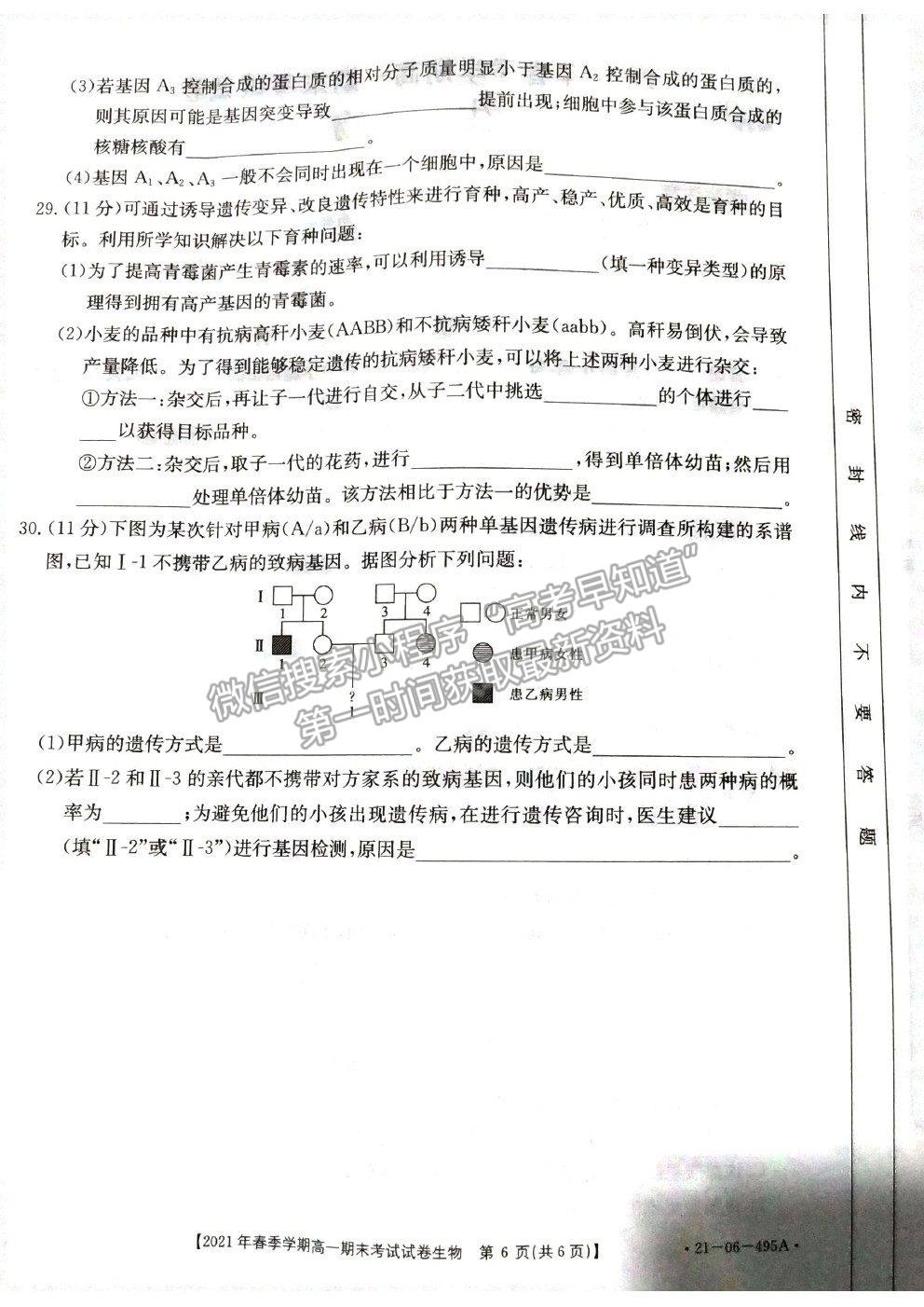 2021貴州省黔西南州高一下學(xué)期期末檢測(cè)生物試卷及答案