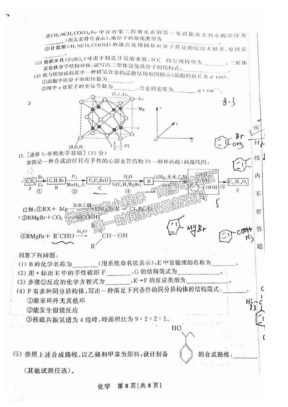 2022江西智學(xué)聯(lián)盟體高三聯(lián)考化學(xué)試卷及答案