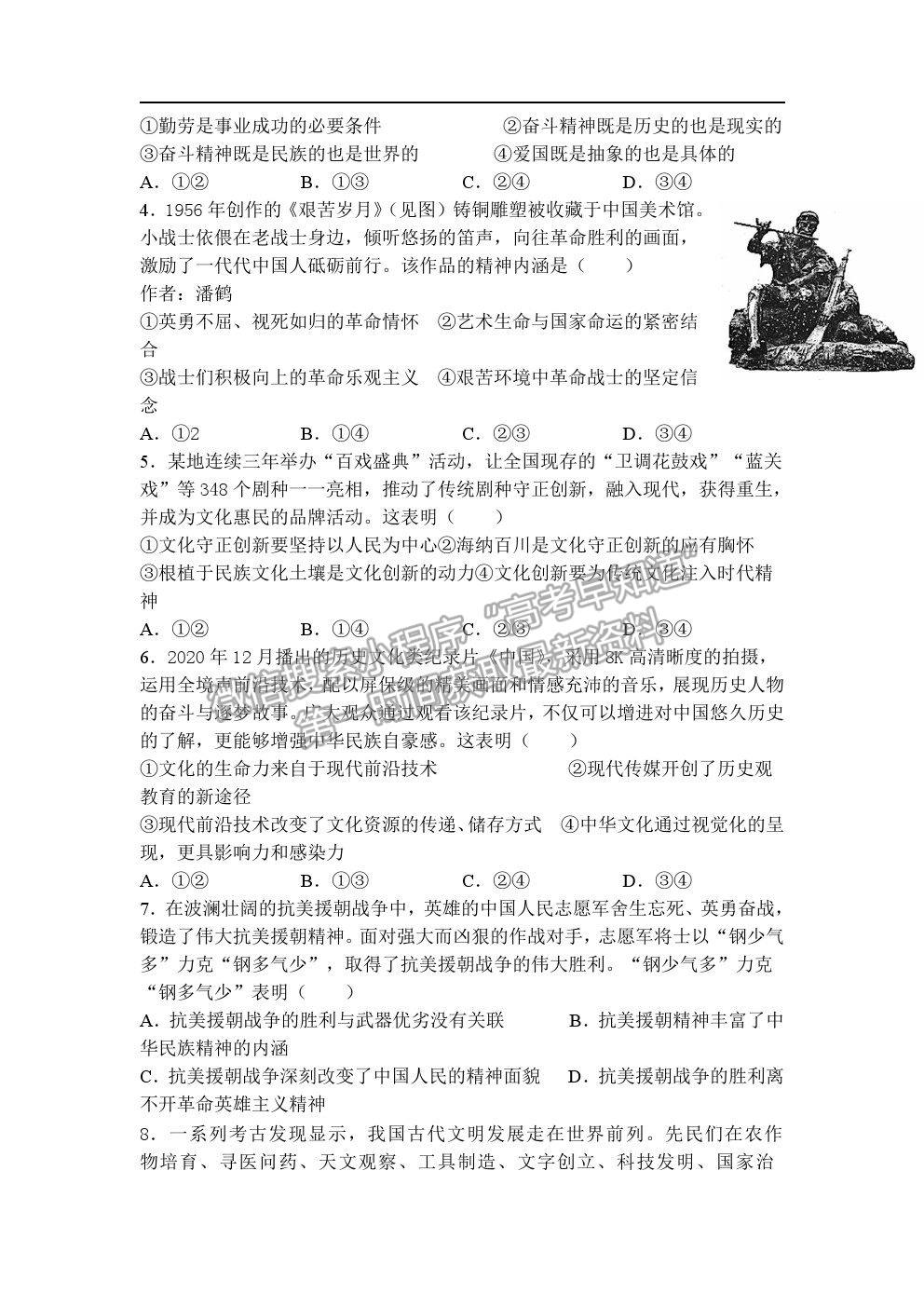 2021河北省承德一中高二下學(xué)期開學(xué)測(cè)試政治試卷及答案