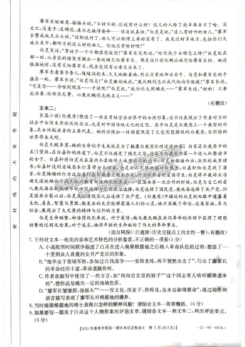 2021貴州省黔西南州高一下學(xué)期期末檢測語文試卷及答案