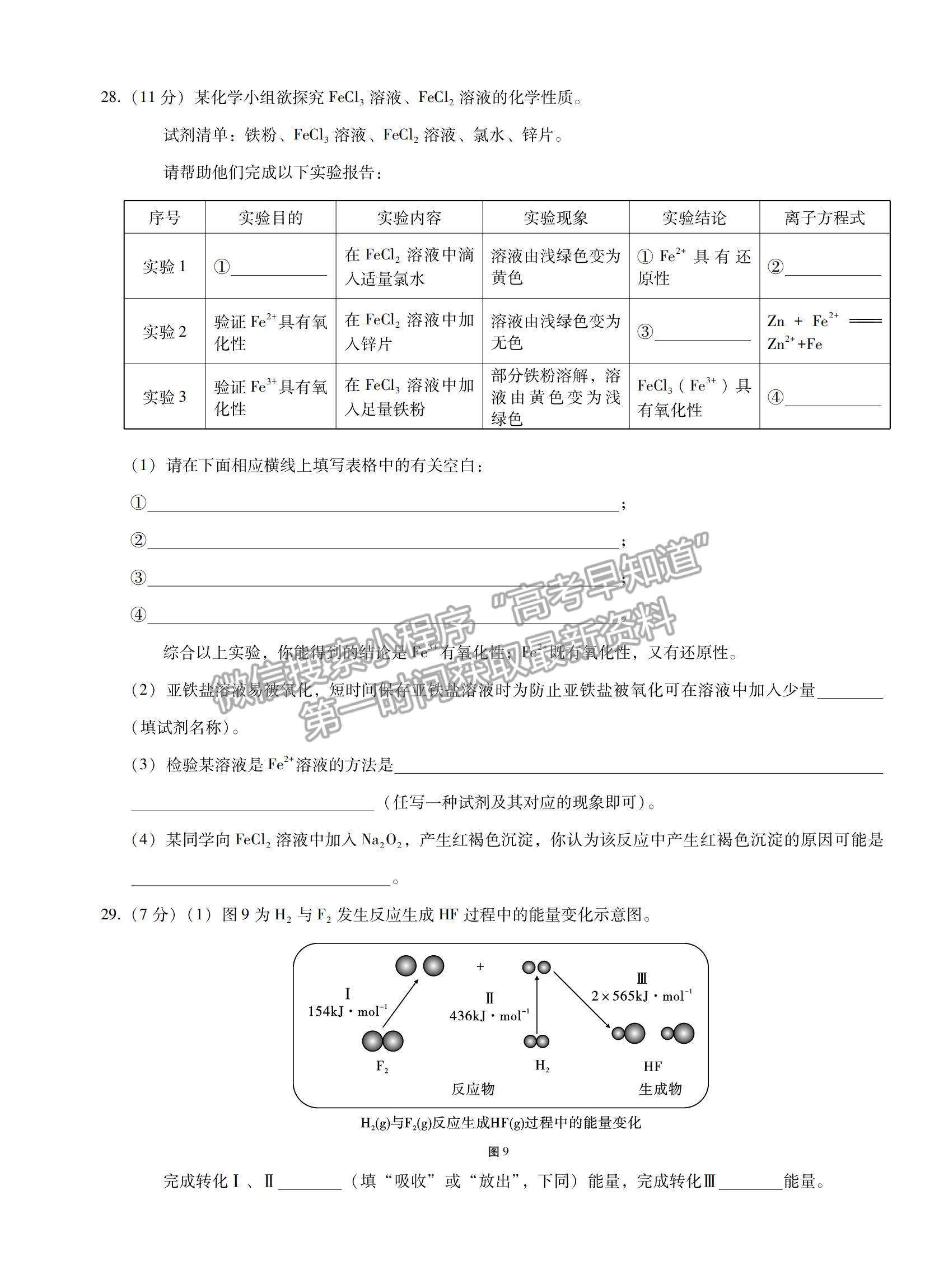 2021云南省尋甸回族彝族自治縣民族中學(xué)高一下學(xué)期第三次月考化學(xué)試卷及答案