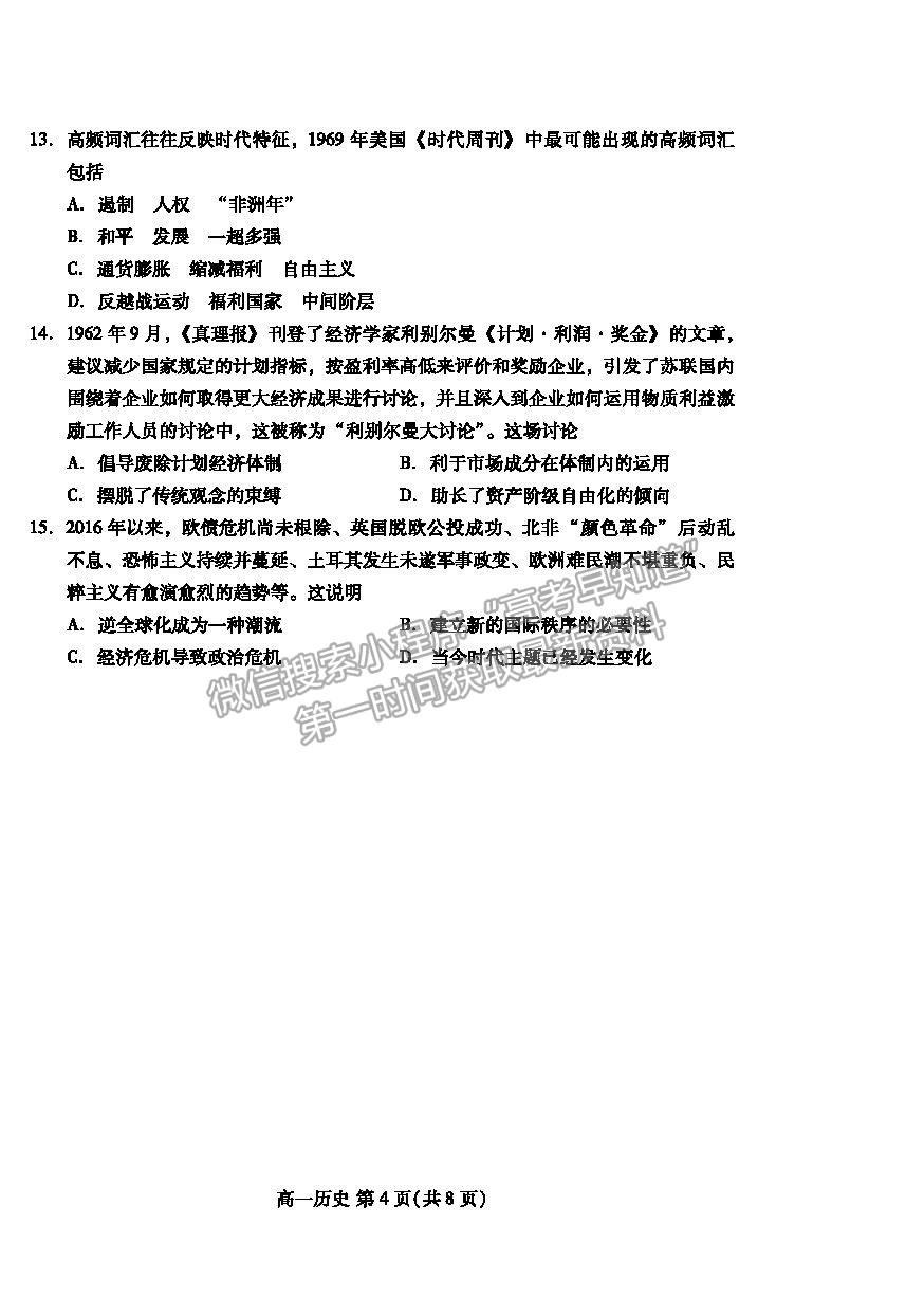 2021濰坊市高一下學(xué)期期末考試歷史試卷及答案