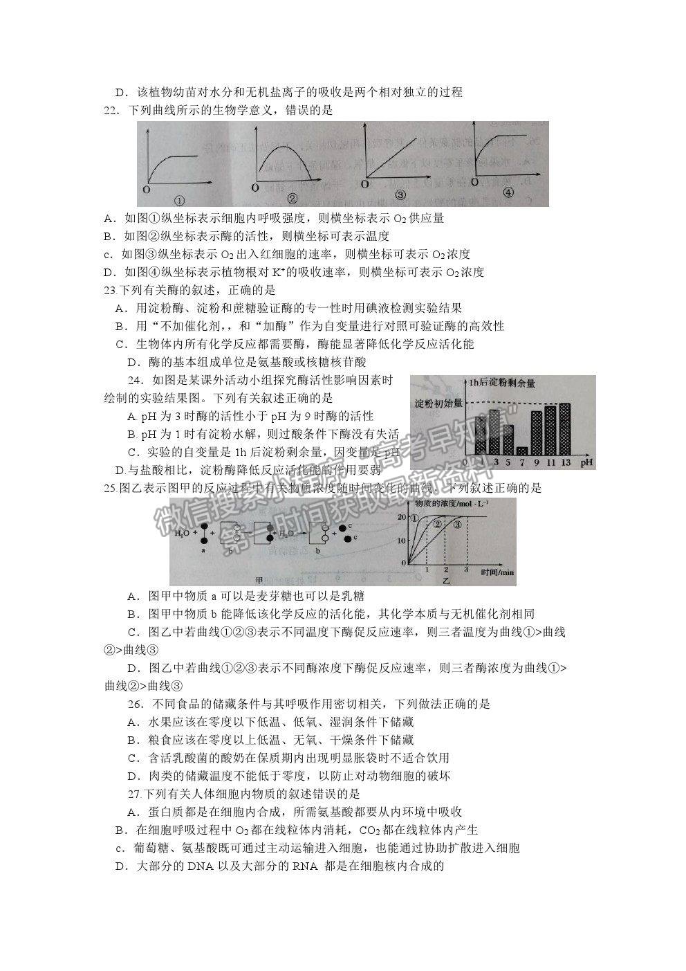 2021河南省南陽市高二下學期期末質量評估生物試卷及答案