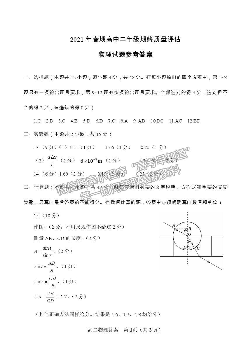 2021河南省南陽市高二下學(xué)期期末質(zhì)量評(píng)估物理試卷及答案