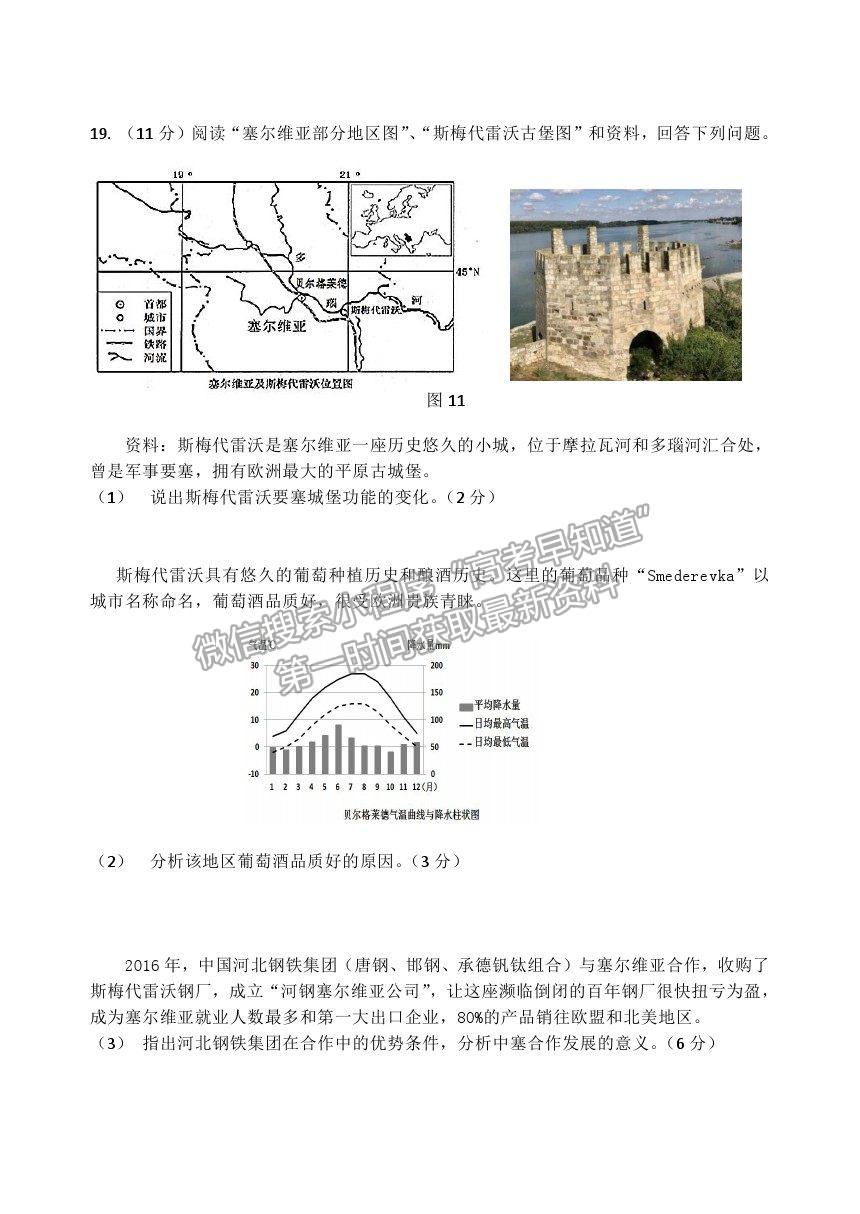 2021北京市延慶區(qū)高考一模地理試卷及答案