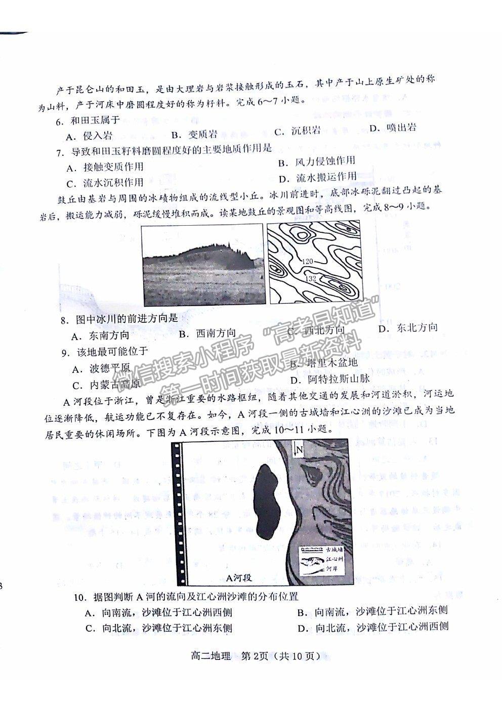 2021河南省南陽市高二下學期期末質量評估地理試卷及答案