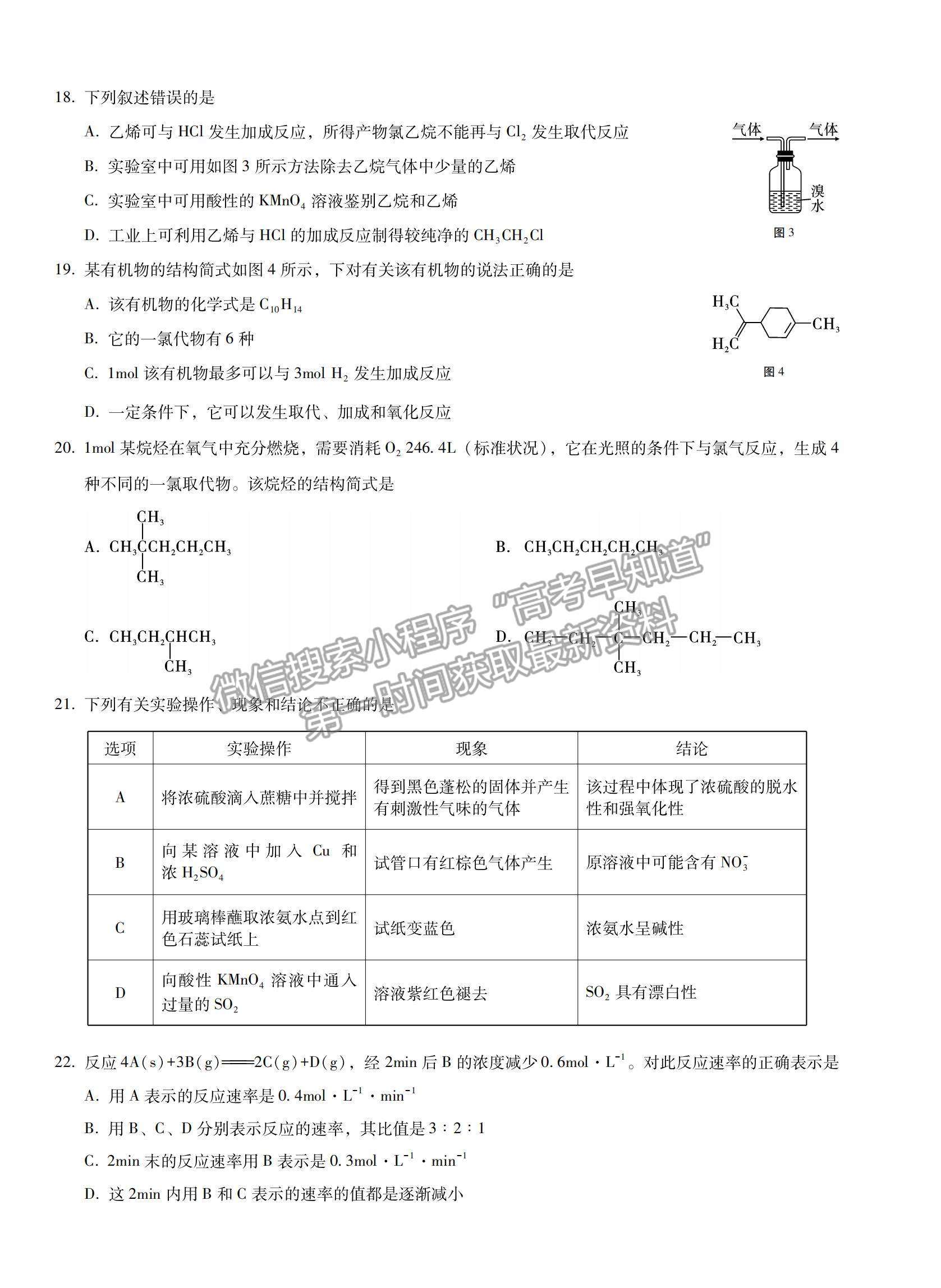 2021云南省尋甸回族彝族自治縣民族中學高一下學期第三次月考化學試卷及答案