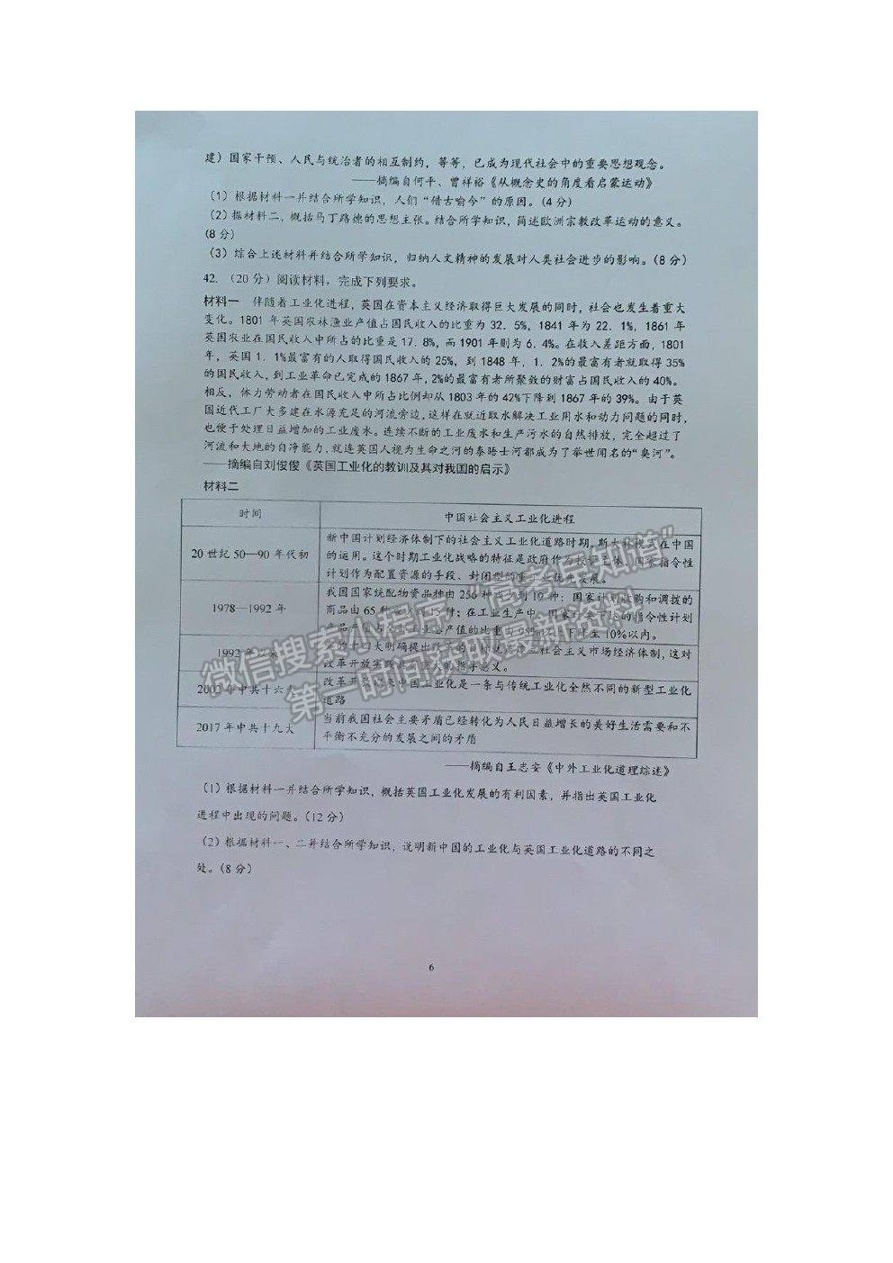 2021廣東省順德市李兆基中學(xué)高一下學(xué)期期中考試歷史試卷及答案