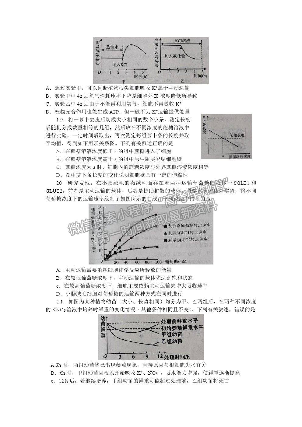 2021河南省南陽市高二下學(xué)期期末質(zhì)量評估生物試卷及答案