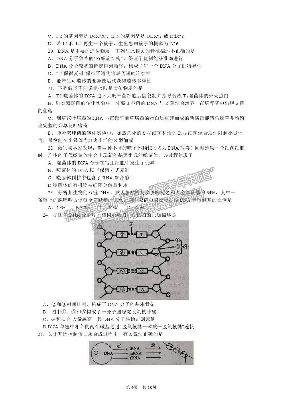 2021河南省南陽(yáng)市高一下學(xué)期期末質(zhì)量評(píng)估生物試卷及答案