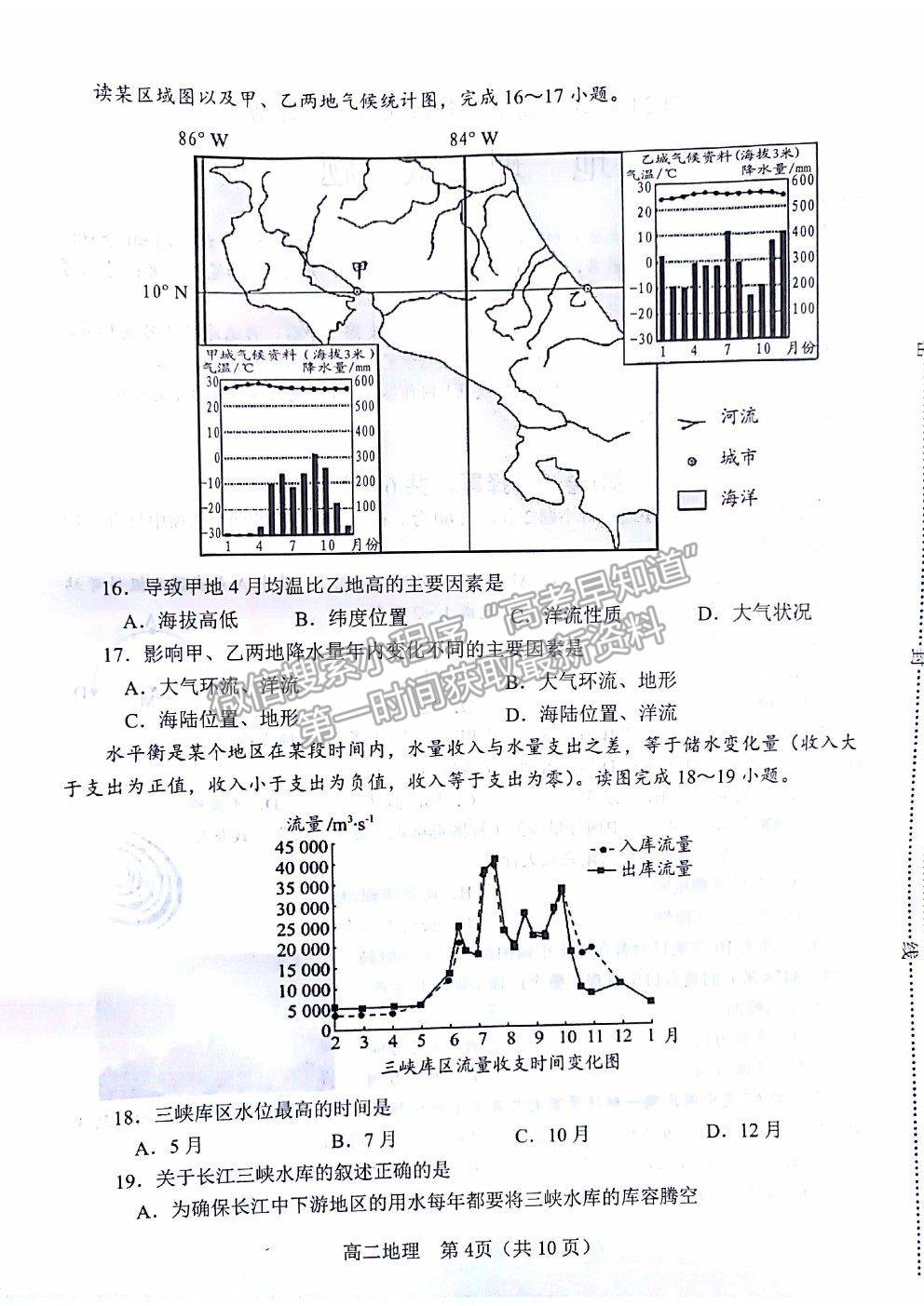 2021河南省南陽市高二下學(xué)期期末質(zhì)量評(píng)估地理試卷及答案