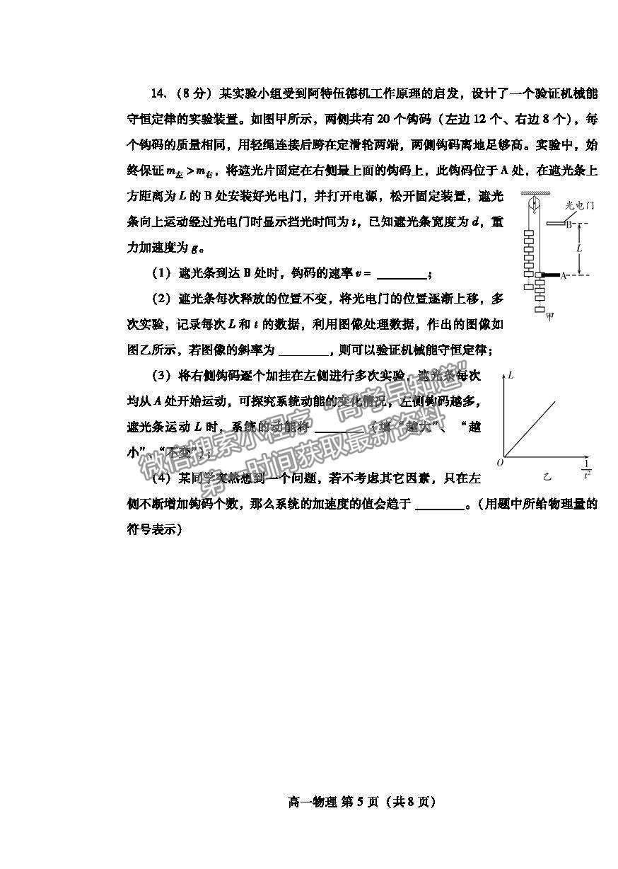 2021濰坊市高一下學期期末考試物理試卷及答案