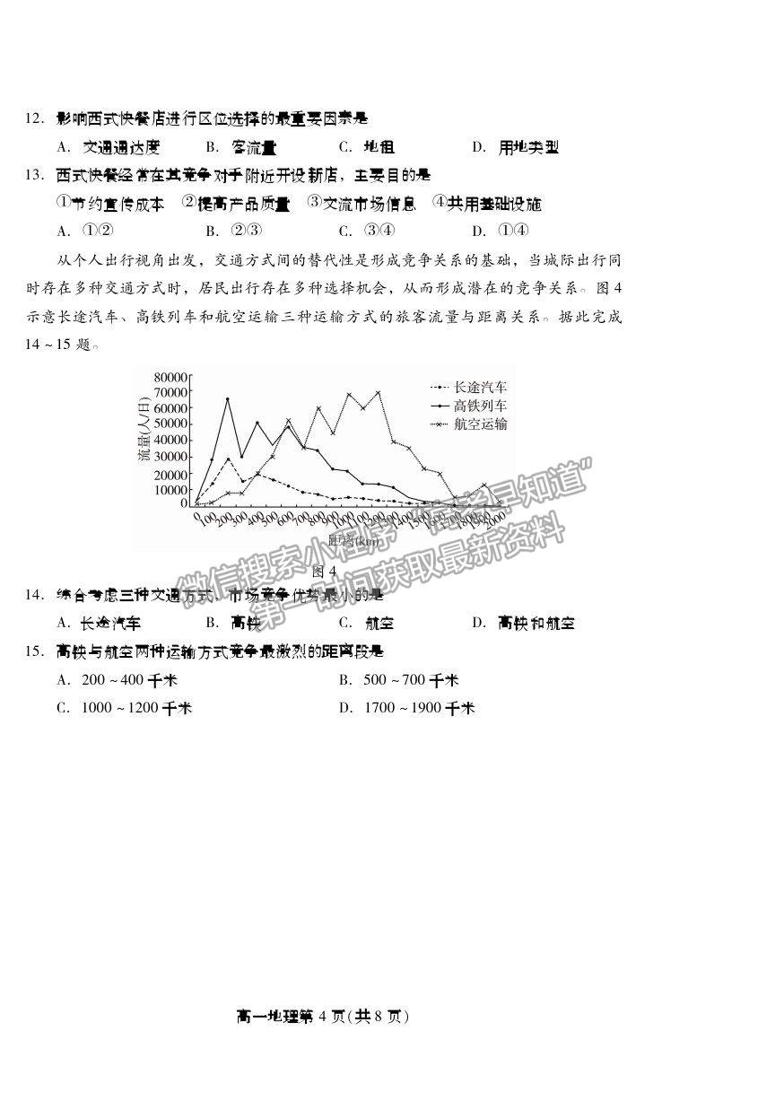 2021濰坊市高一下學期期末考試地理試卷及答案