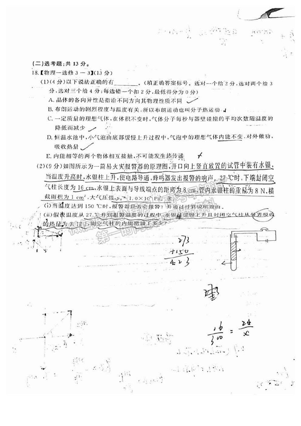 2022江西智學(xué)聯(lián)盟體高三聯(lián)考物理試卷及答案