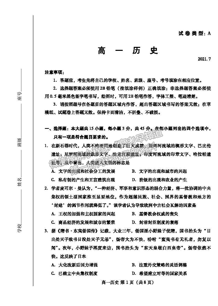 2021濰坊市高一下學(xué)期期末考試歷史試卷及答案